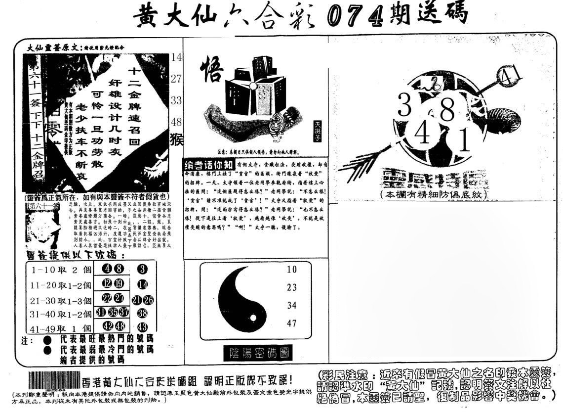 六合彩心水图库5|黄大仙射箭(另) 六合彩心水图库5|黄大仙射箭(另)