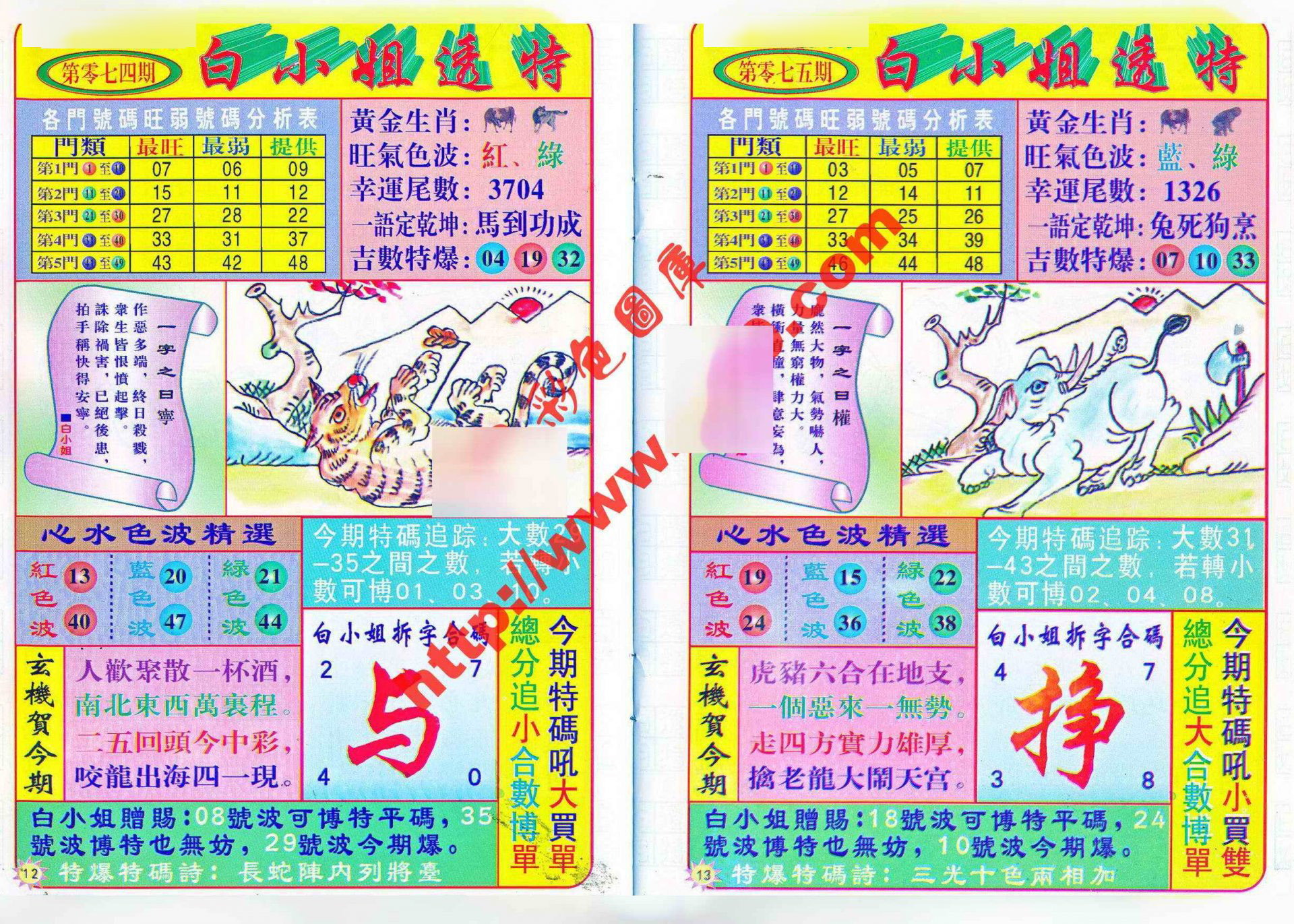 六合彩心水图库28|白小姐透特 六合彩心水图库28|白小姐透特