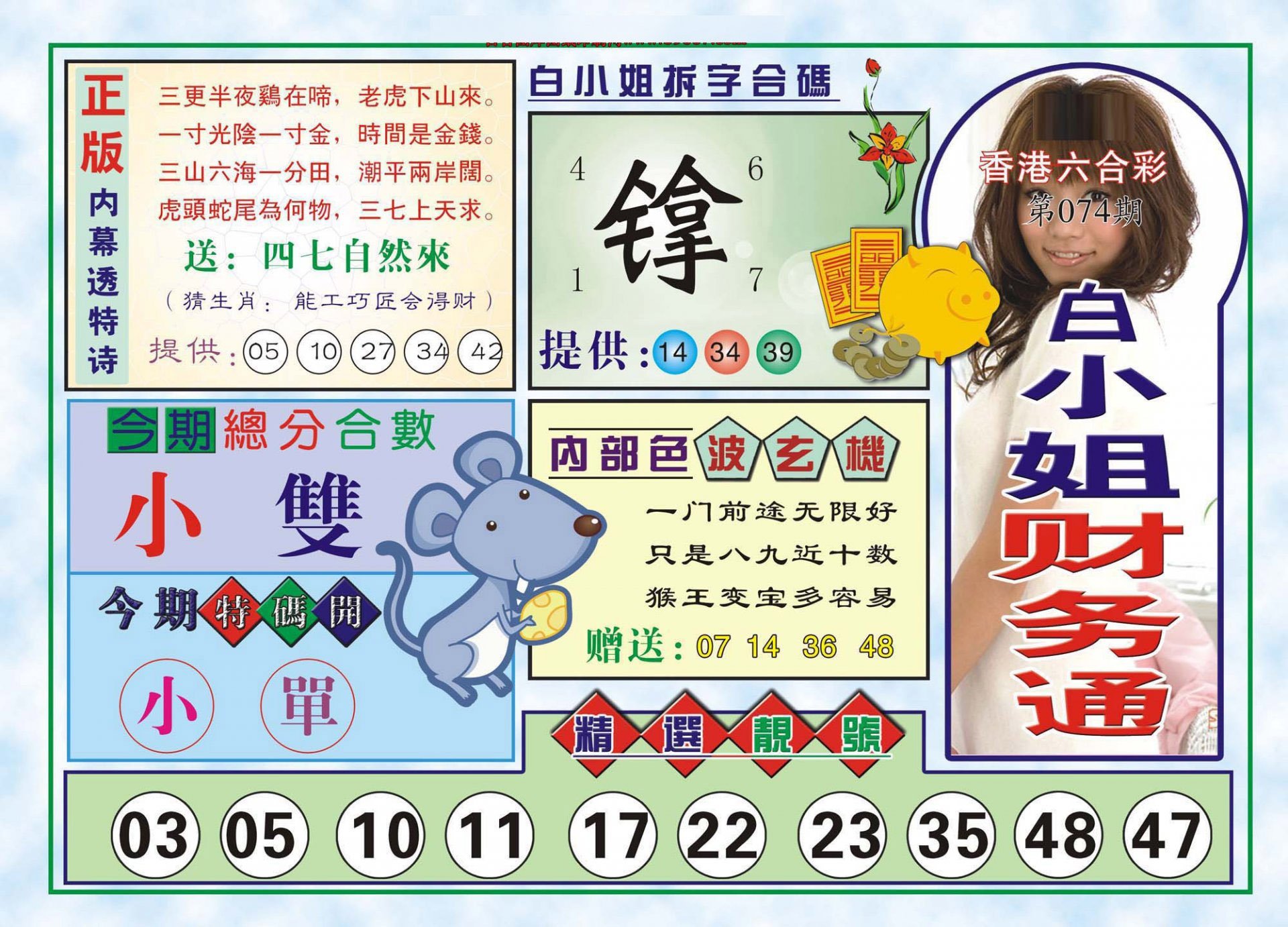 六合彩心水图库7|白小姐财务通(新图) 六合彩心水图库7|白小姐财务通(新图)
