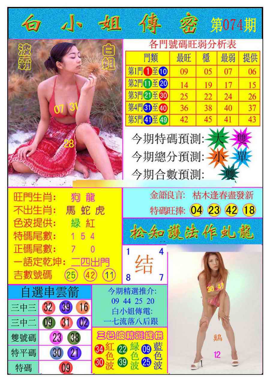 六合彩心水图库6|白小姐传密 六合彩心水图库6|白小姐传密