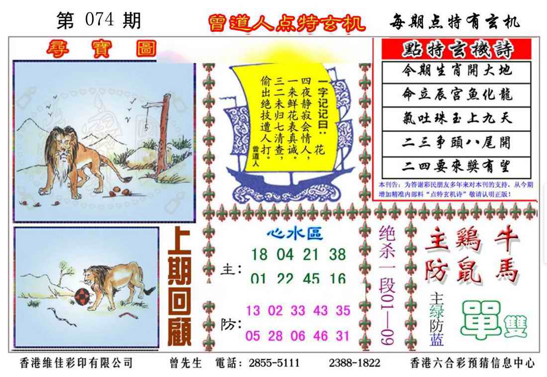 六合彩心水图库5|曾道人点特玄机 六合彩心水图库5|曾道人点特玄机