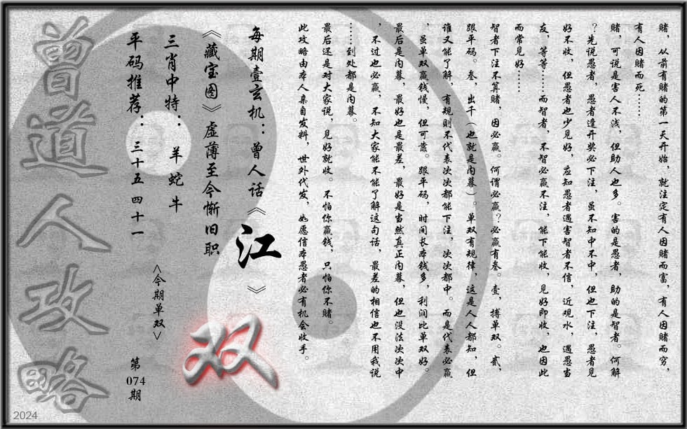 六合彩心水图库7|曾道人攻略(最老版) 六合彩心水图库7|曾道人攻略(最老版)