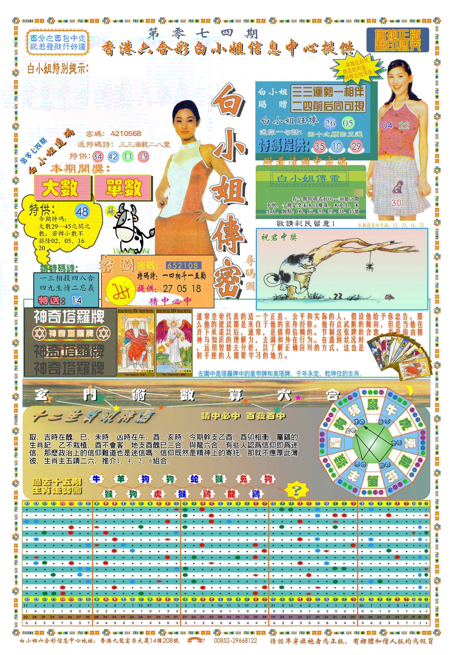 六合彩心水图库1|(新版)白小姐祺袍A 六合彩心水图库1|(新版)白小姐祺袍A