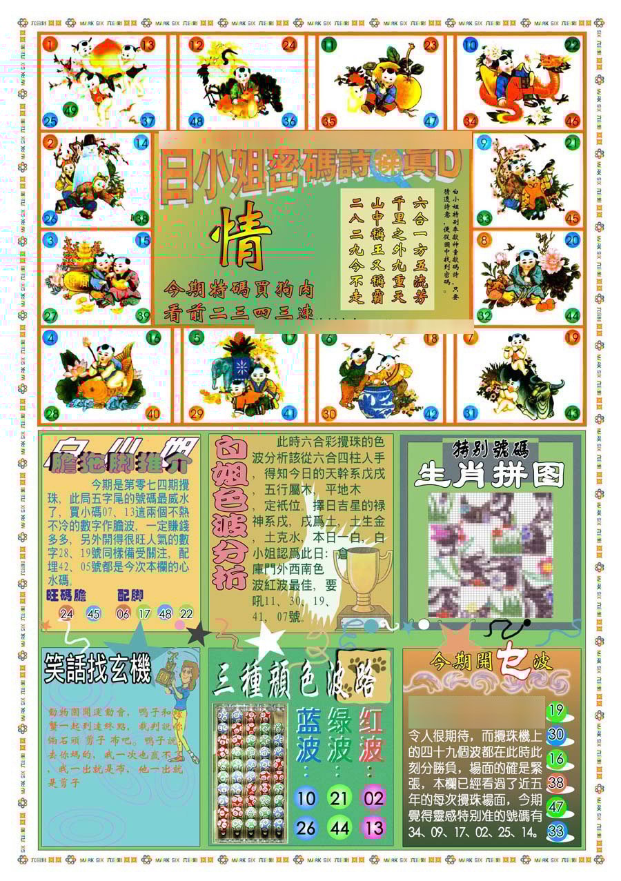 六合彩心水图库2|(新版)白小姐祺袍B 六合彩心水图库2|(新版)白小姐祺袍B