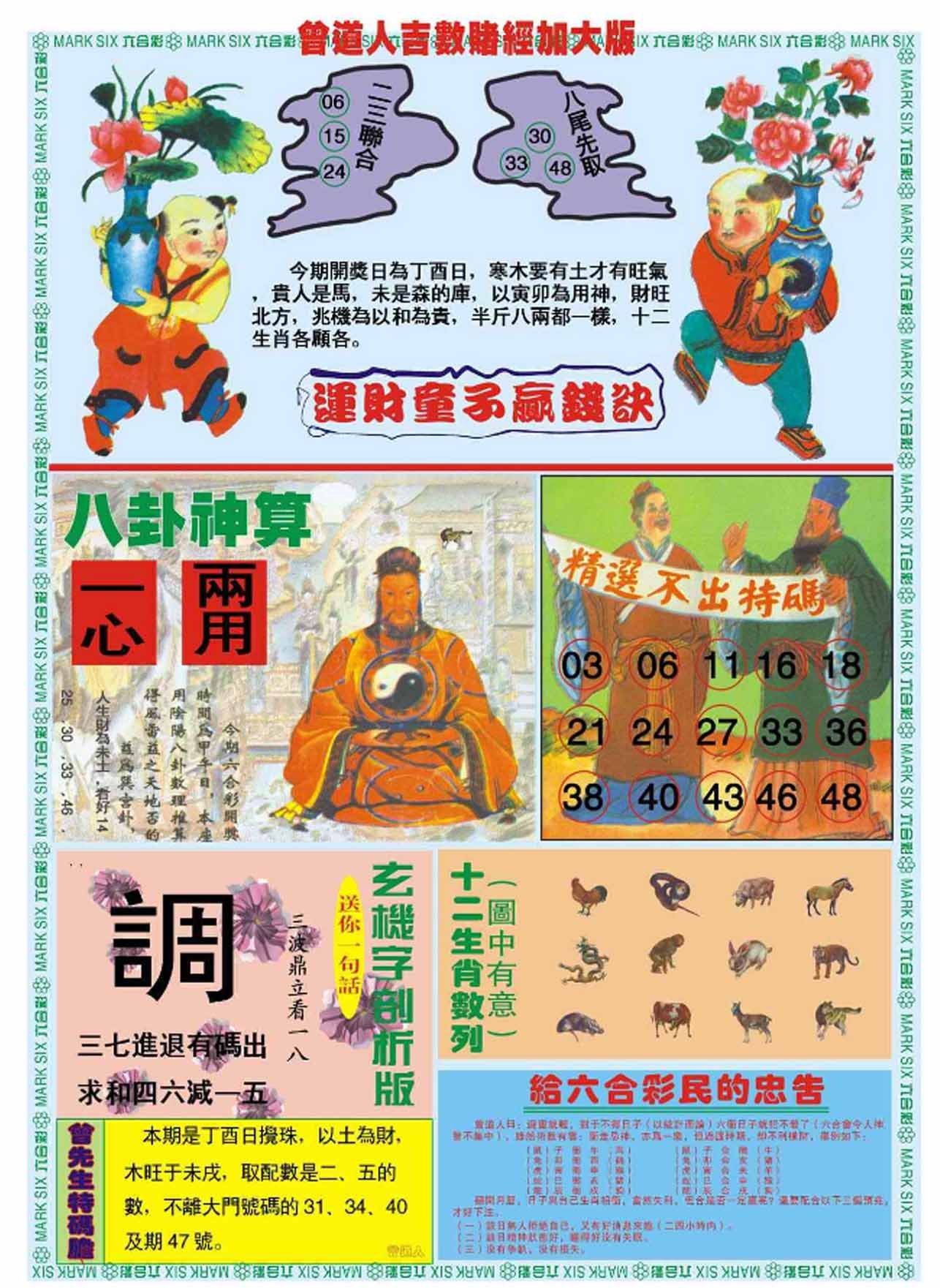 六合彩心水图库11|曾道人吉数赌经B加大版 六合彩心水图库11|曾道人吉数赌经B加大版
