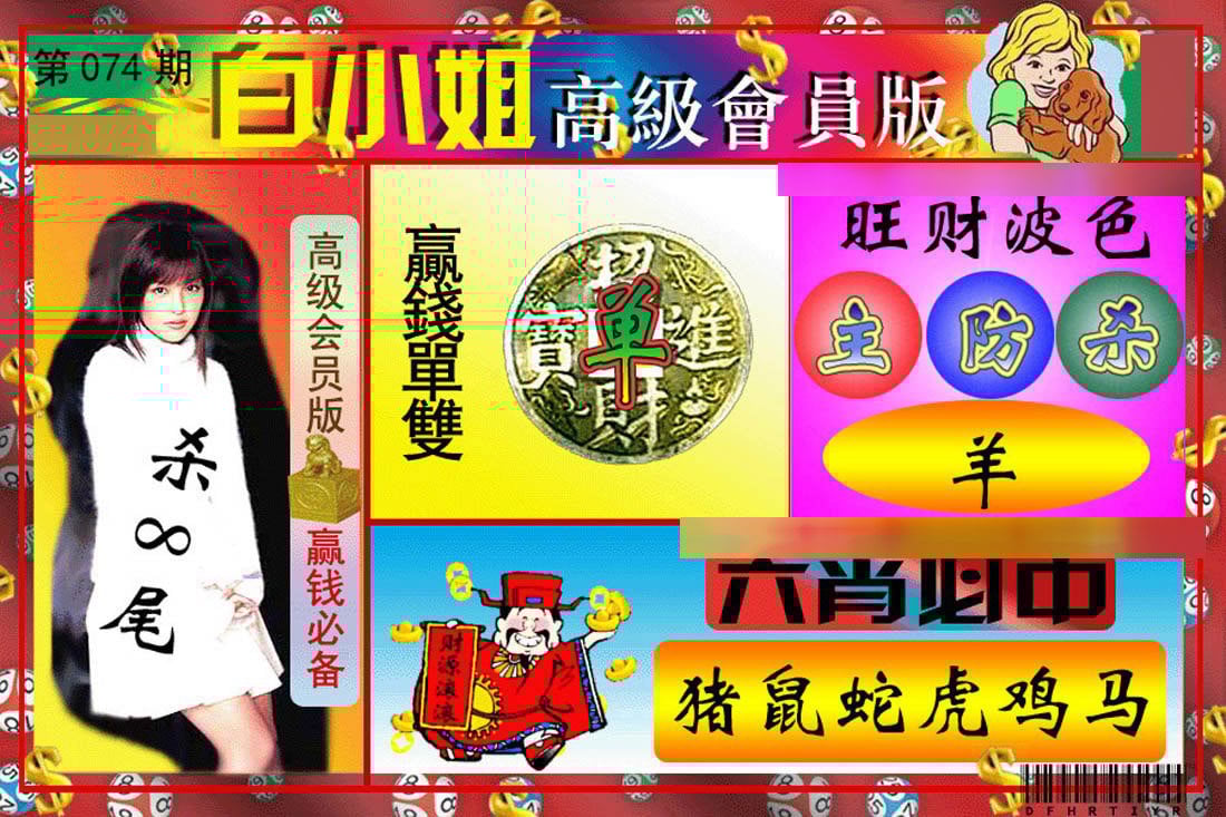 六合彩心水图库10|白小姐高级会员版 六合彩心水图库10|白小姐高级会员版