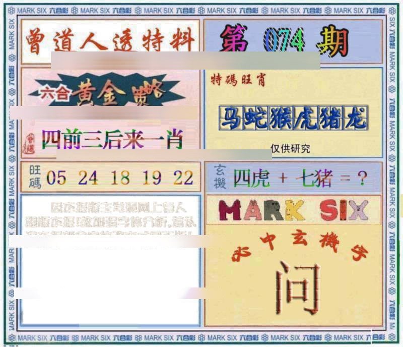 六合彩心水图库29|曾道人透特 六合彩心水图库29|曾道人透特