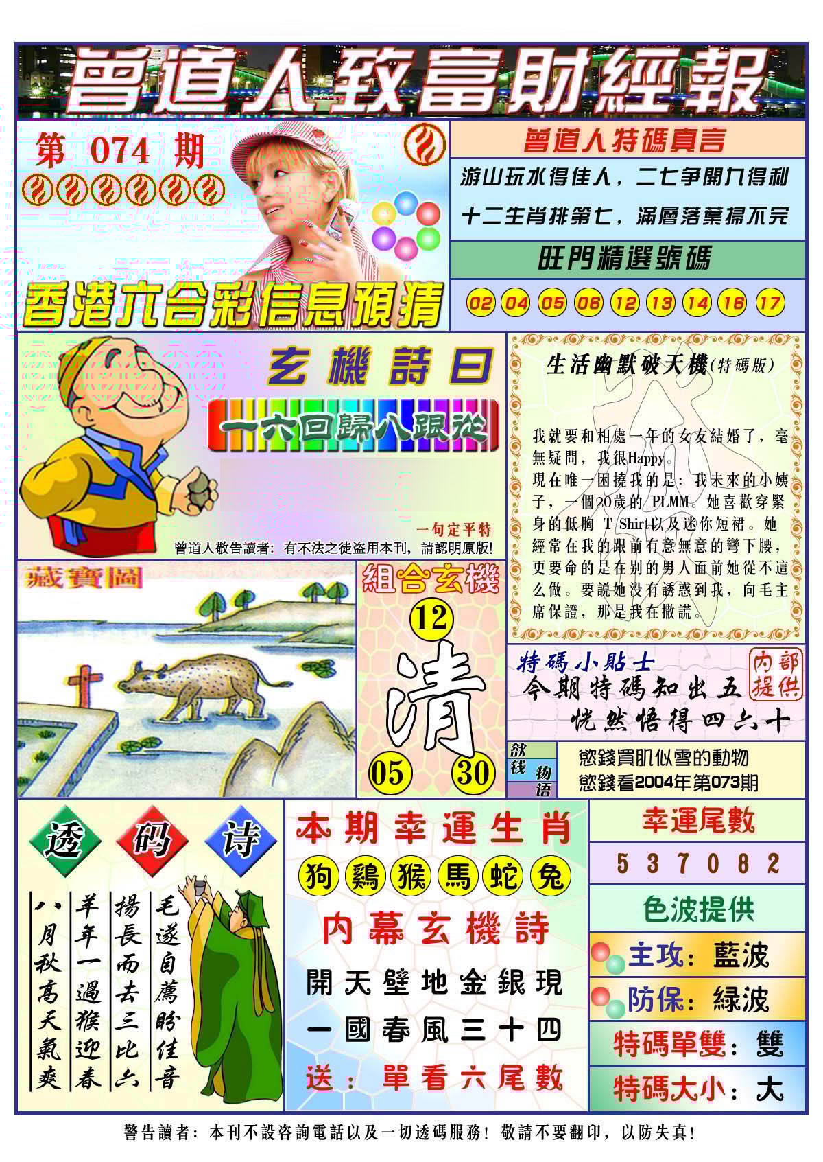六合彩心水图库31|曾道人致福财经 六合彩心水图库31|曾道人致福财经