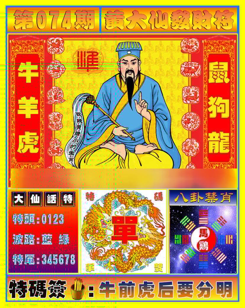 六合彩心水图库1|黄大仙发财符 六合彩心水图库1|黄大仙发财符
