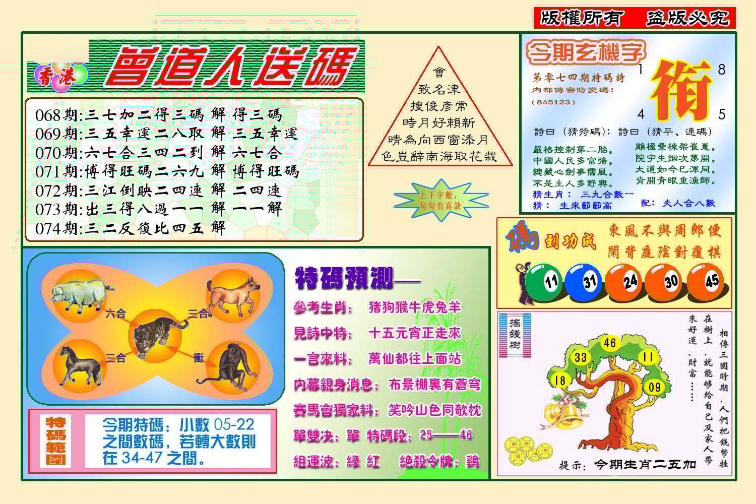 六合彩心水图库23|曾道人送特码(新图) 六合彩心水图库23|曾道人送特码(新图)