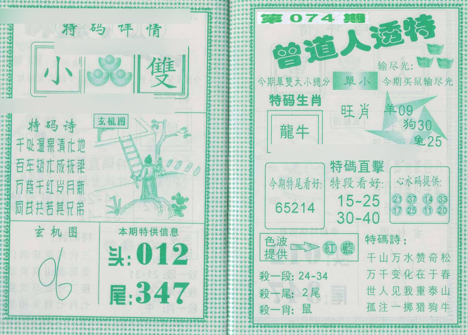 六合彩心水图库28|曾道人透特 六合彩心水图库28|曾道人透特