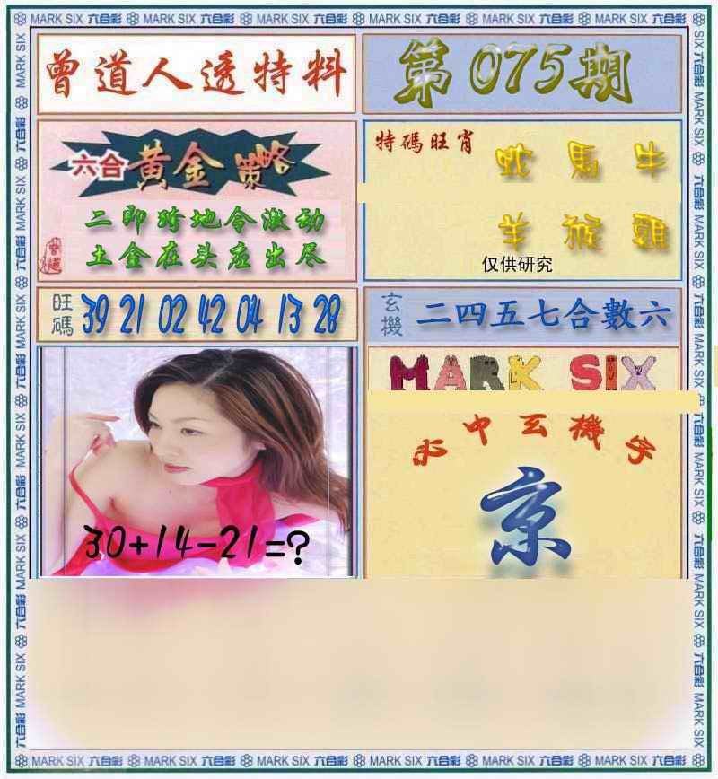 六合彩心水图库26|曾道人透马料 六合彩心水图库26|曾道人透马料