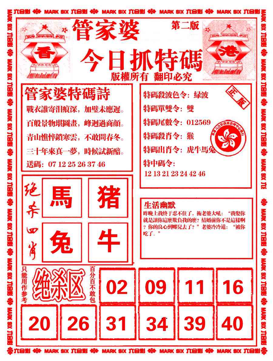 六合彩心水图库7|管家婆抓特码B 六合彩心水图库7|管家婆抓特码B