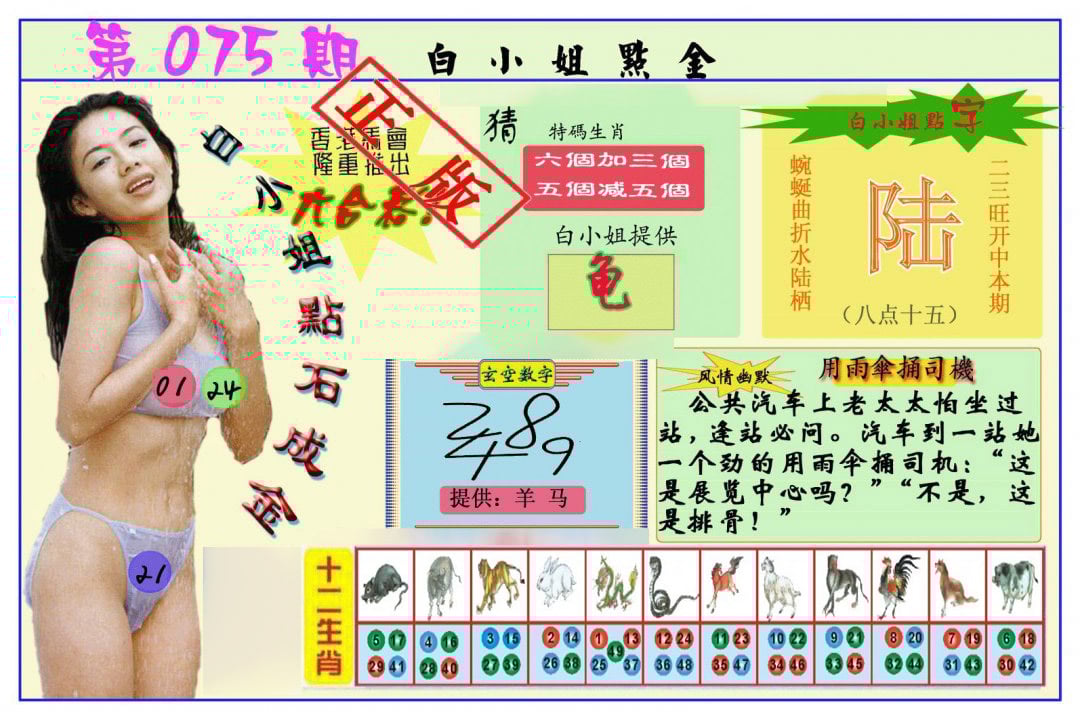 六合彩心水图库8|白小姐点金 六合彩心水图库8|白小姐点金