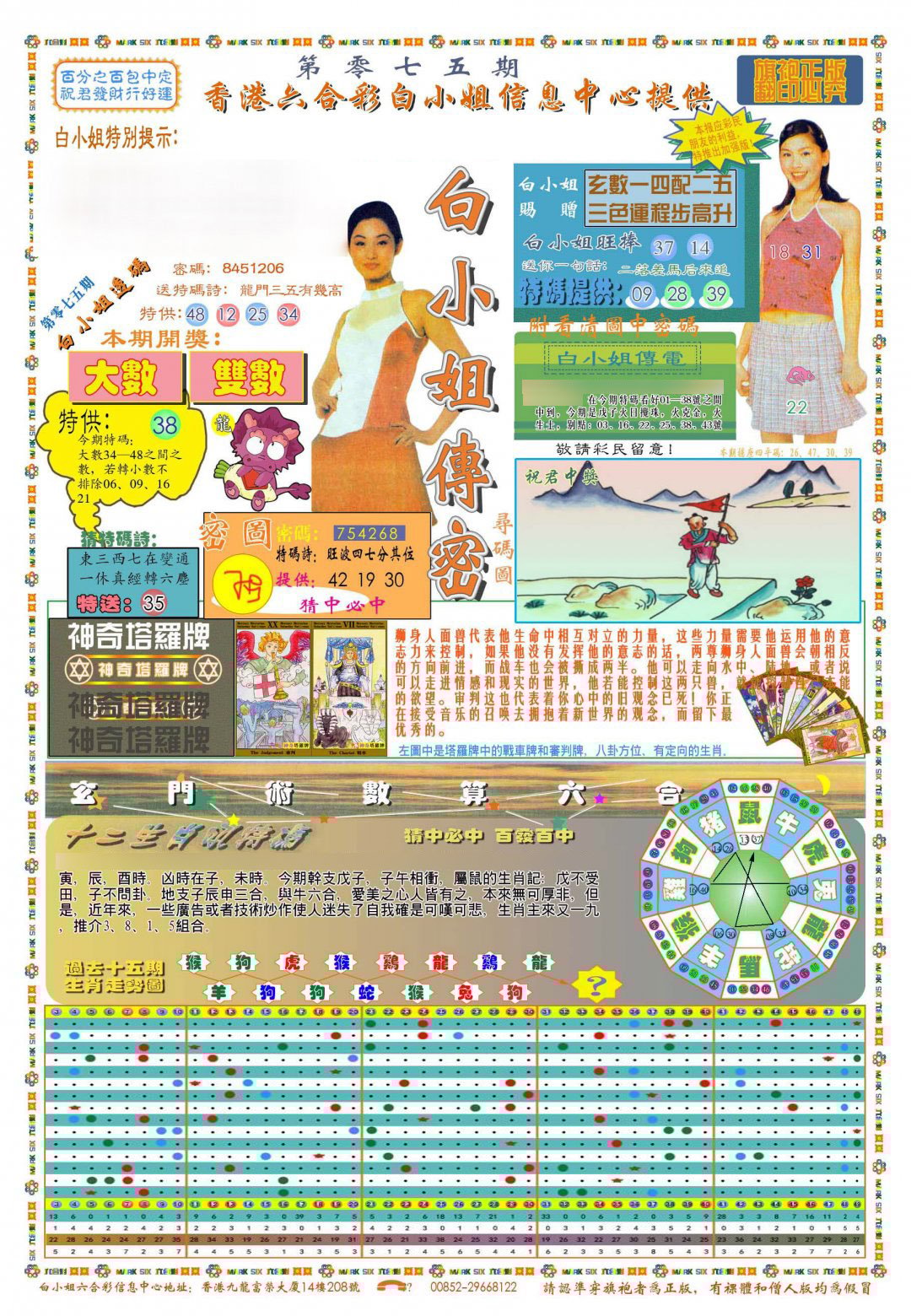 六合彩心水图库1|(新版)白小姐祺袍A 六合彩心水图库1|(新版)白小姐祺袍A