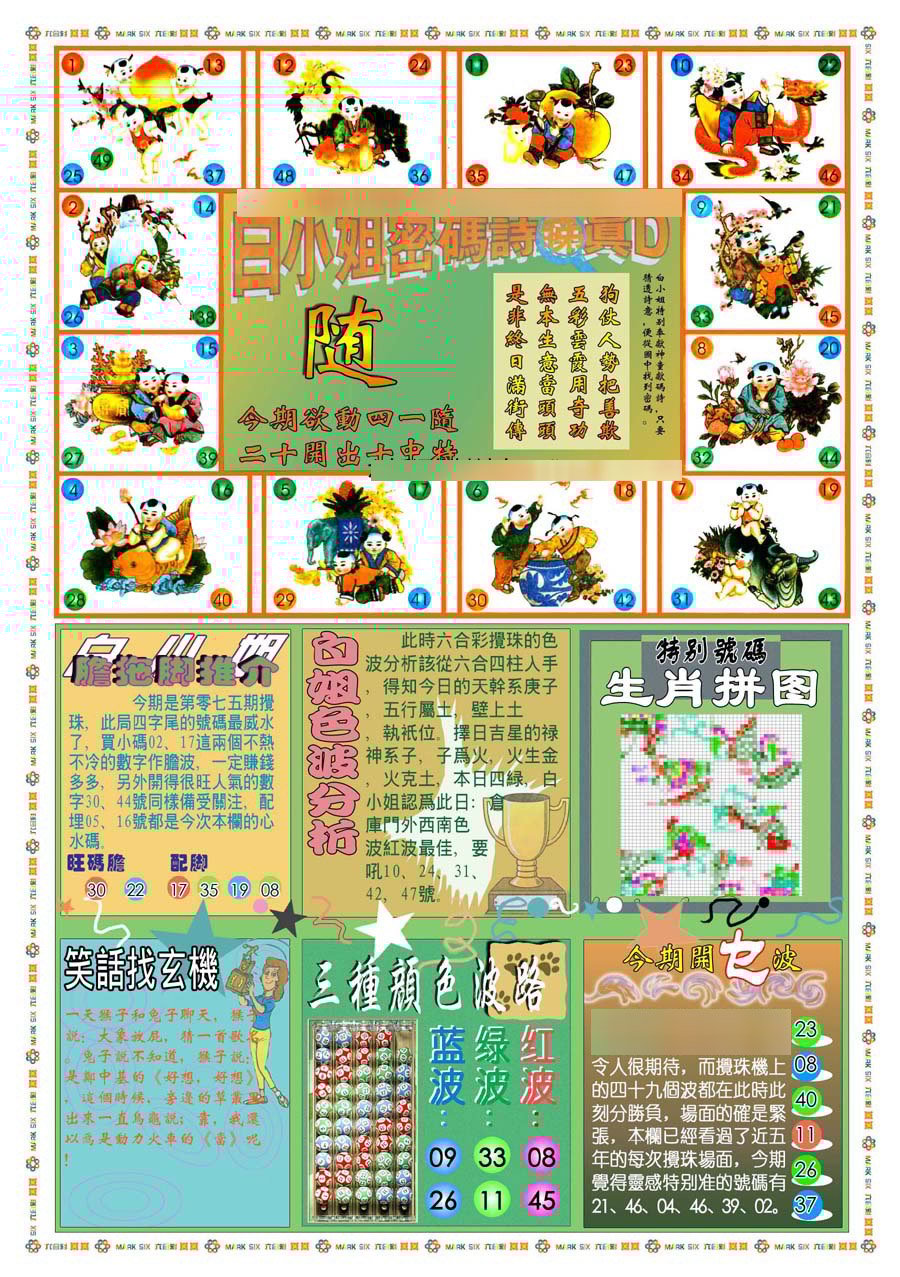 六合彩心水图库2|(新版)白小姐祺袍B 六合彩心水图库2|(新版)白小姐祺袍B