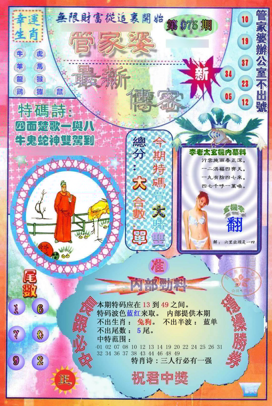 六合彩心水图库4|管家婆新传密 六合彩心水图库4|管家婆新传密