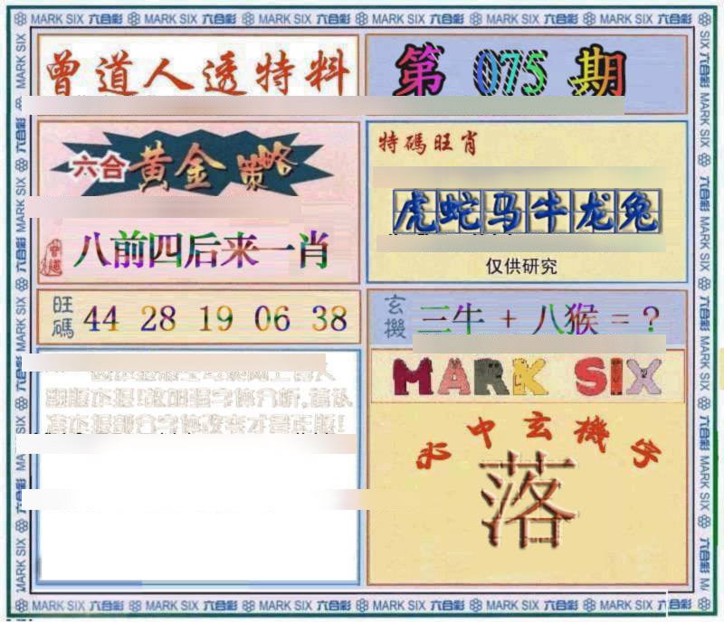 六合彩心水图库29|曾道人透特 六合彩心水图库29|曾道人透特
