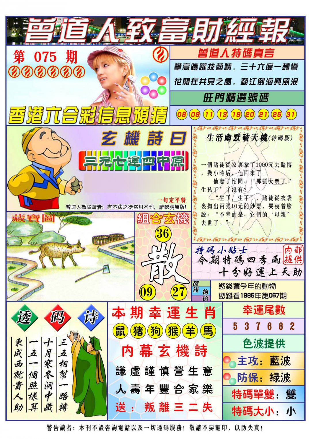 六合彩心水图库31|曾道人致福财经 六合彩心水图库31|曾道人致福财经