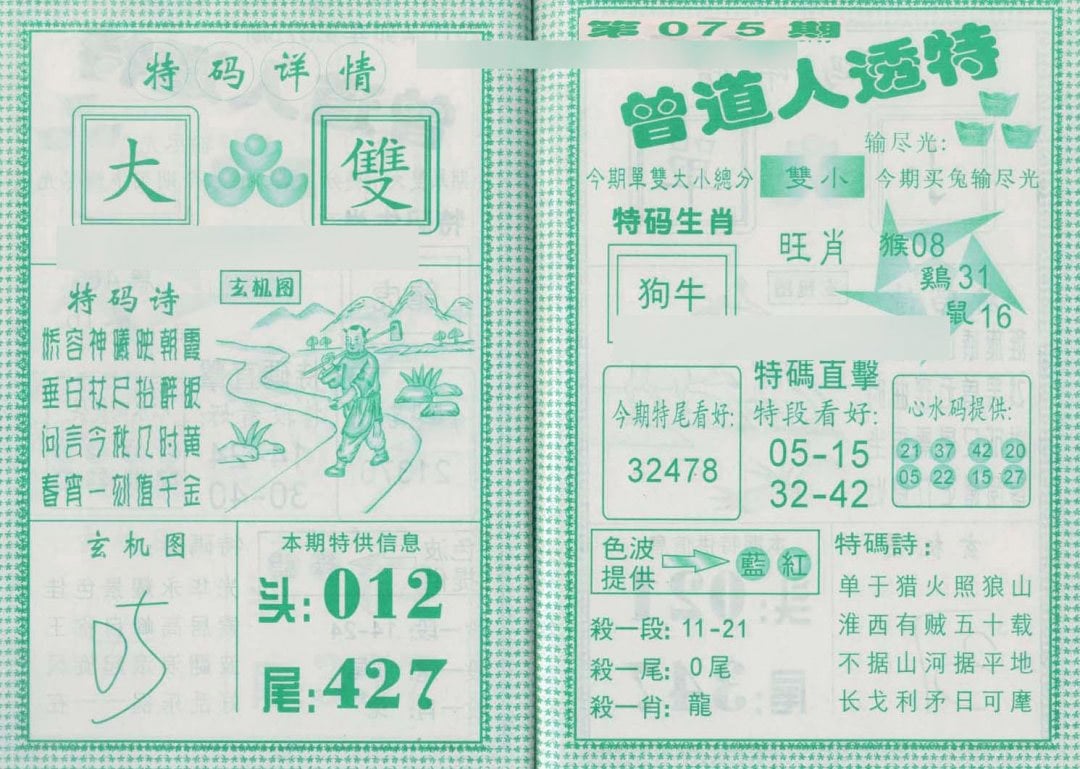 六合彩心水图库28|曾道人透特 六合彩心水图库28|曾道人透特