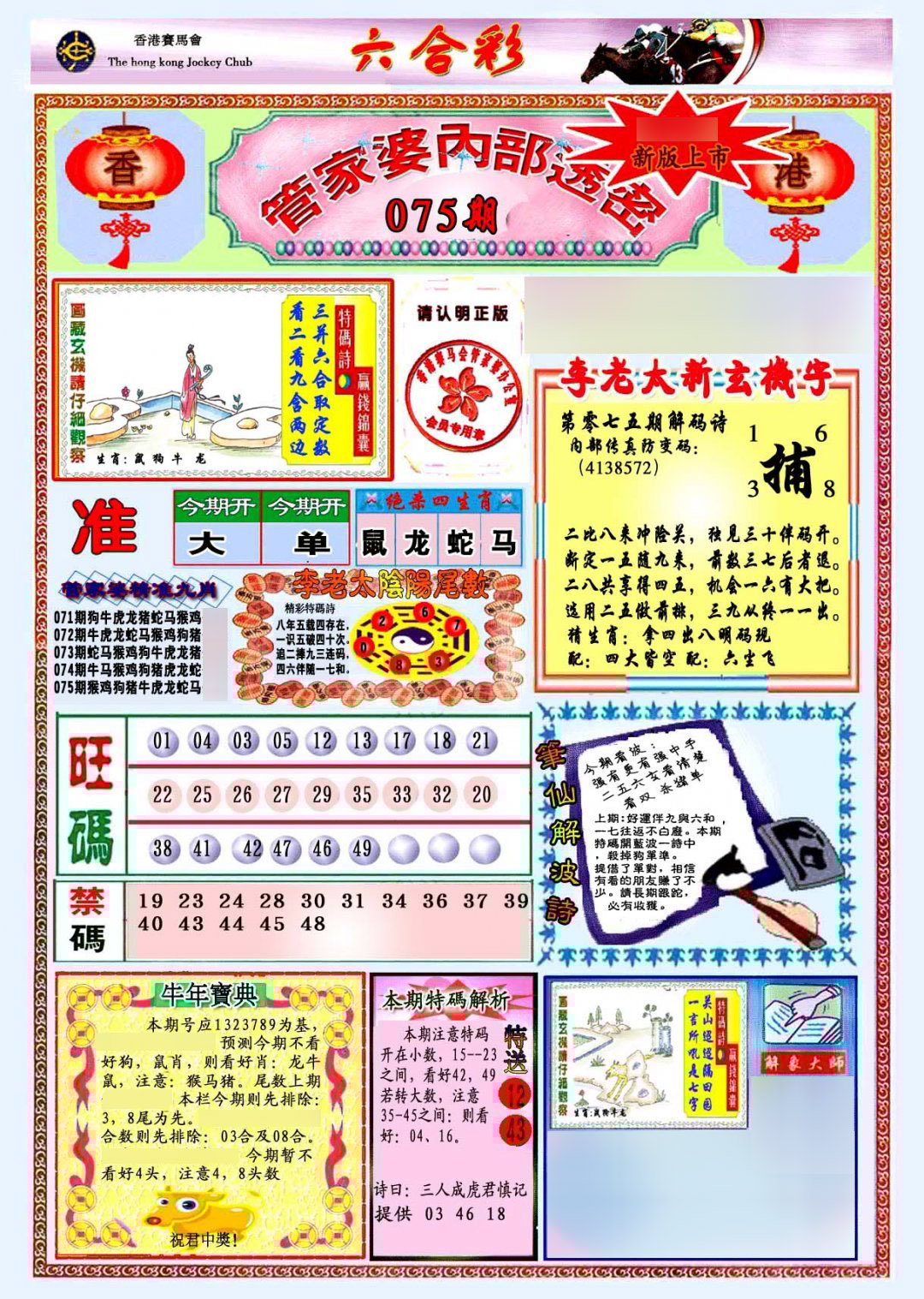 六合彩心水图库3|管家婆内部透密-新图 六合彩心水图库3|管家婆内部透密-新图