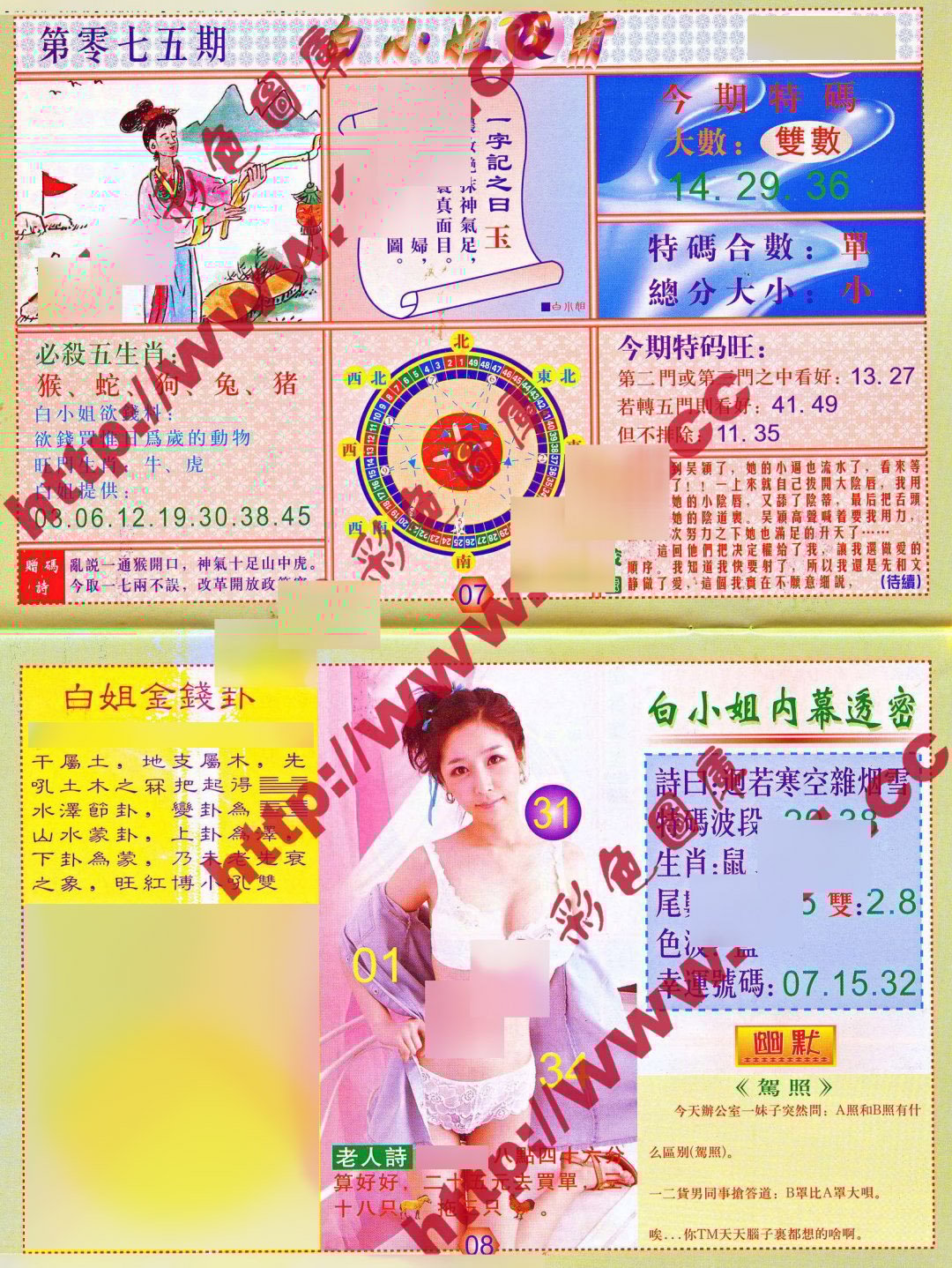 六合彩心水图库3|白小姐波霸 六合彩心水图库3|白小姐波霸