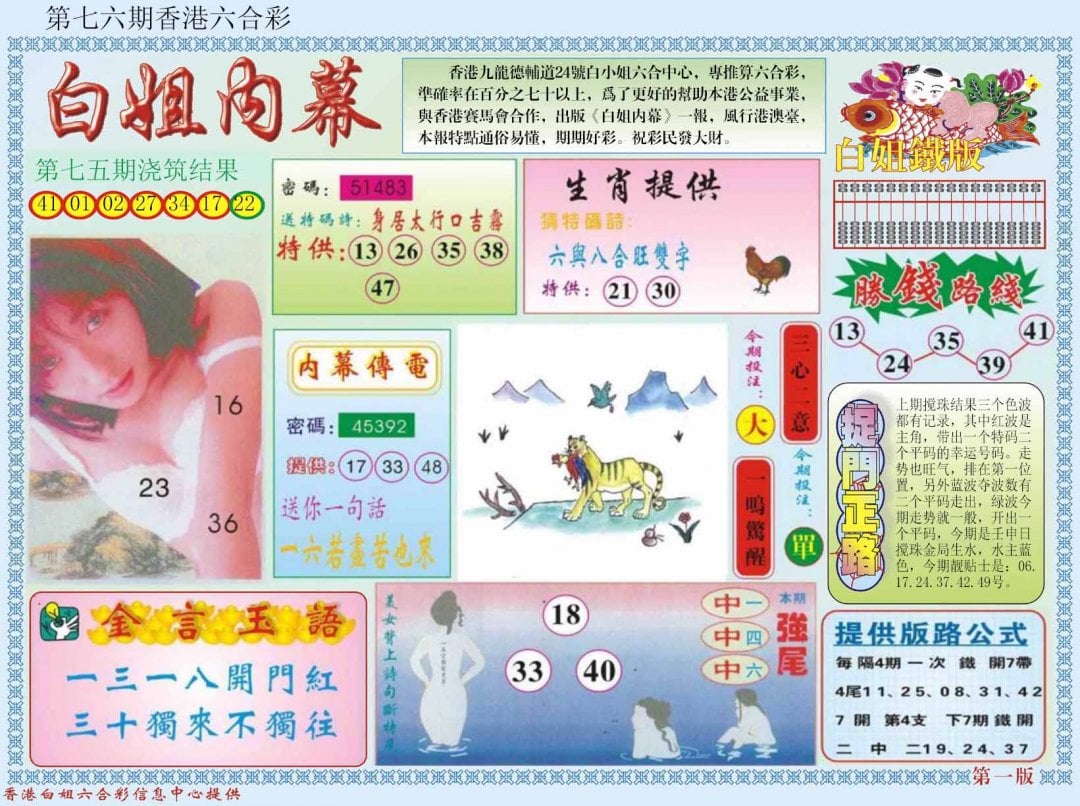六合彩心水图库17|白小姐内幕A 六合彩心水图库17|白小姐内幕A