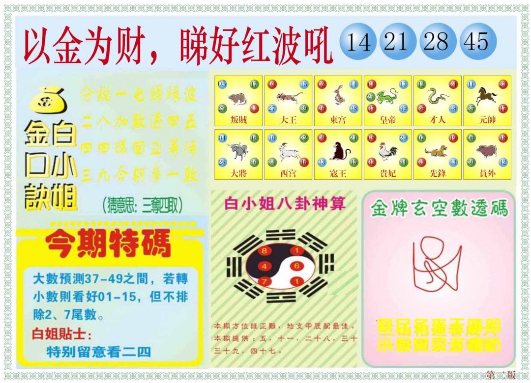 六合彩心水图库18|白小姐内幕B 六合彩心水图库18|白小姐内幕B
