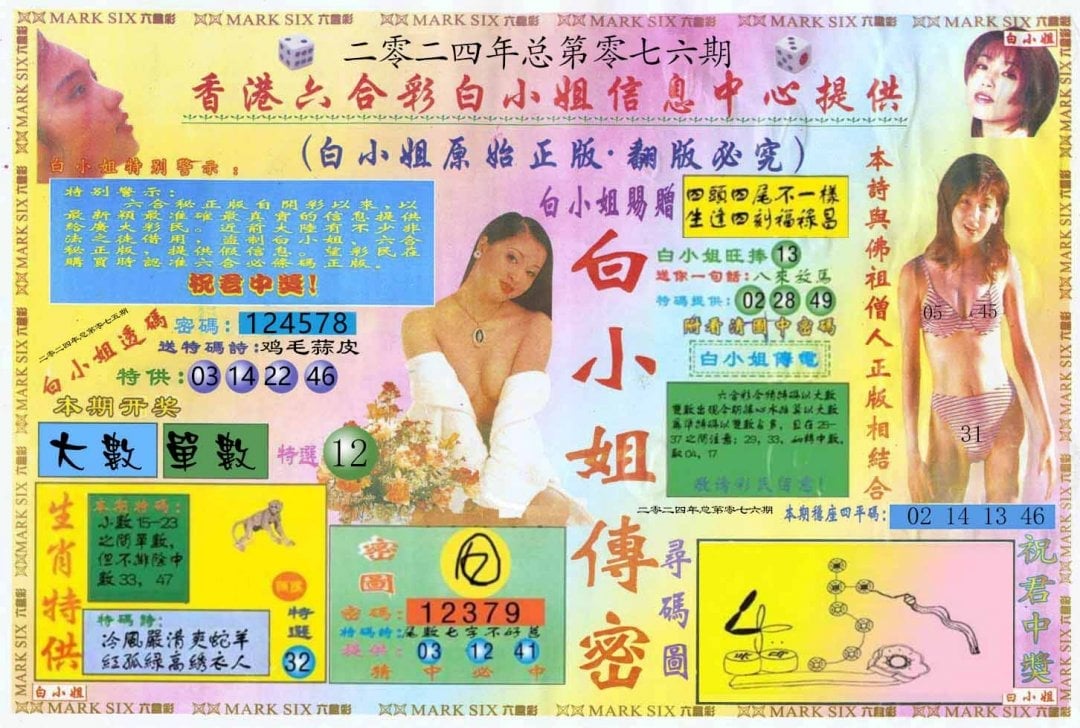 六合彩心水图库21|白小姐三点传密A 六合彩心水图库21|白小姐三点传密A