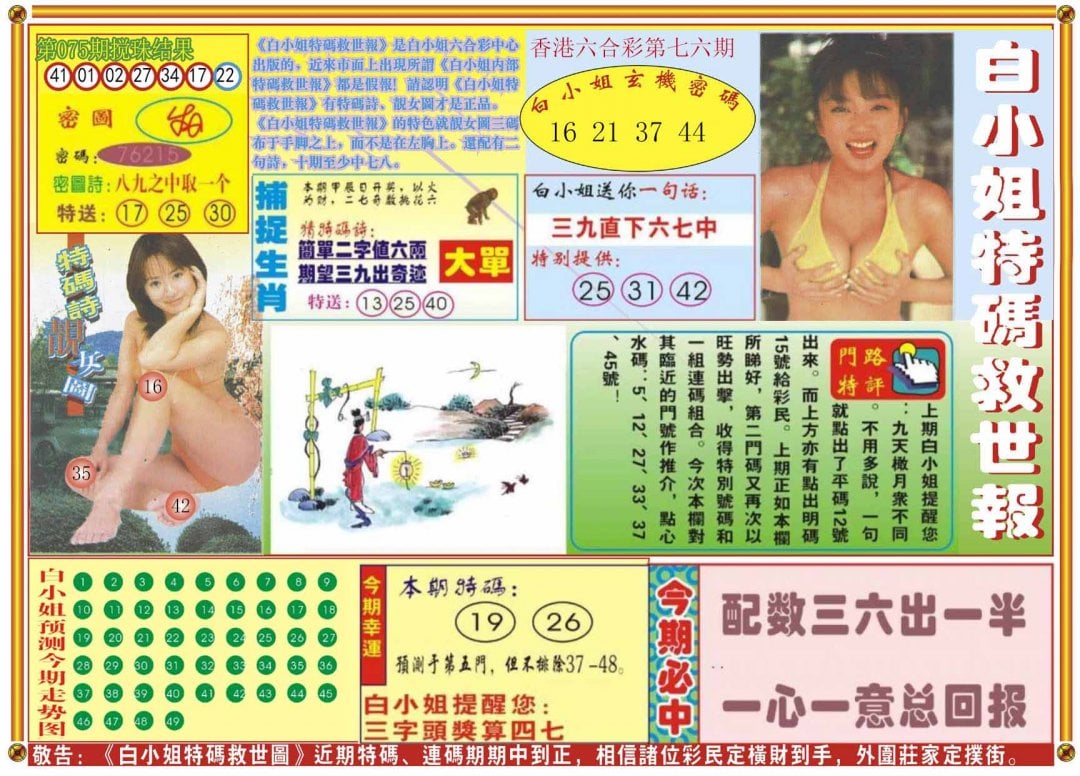 六合彩心水图库23|白小姐特码救世A 六合彩心水图库23|白小姐特码救世A