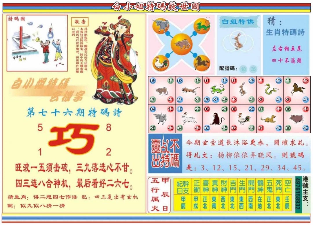 六合彩心水图库24|白小姐特码救世B 六合彩心水图库24|白小姐特码救世B