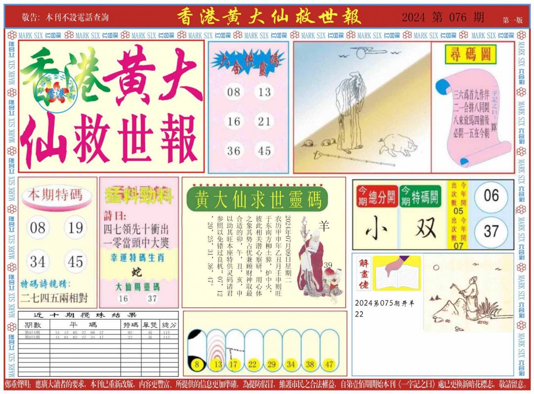 六合彩心水图库6|新黄大仙救世A 六合彩心水图库6|新黄大仙救世A