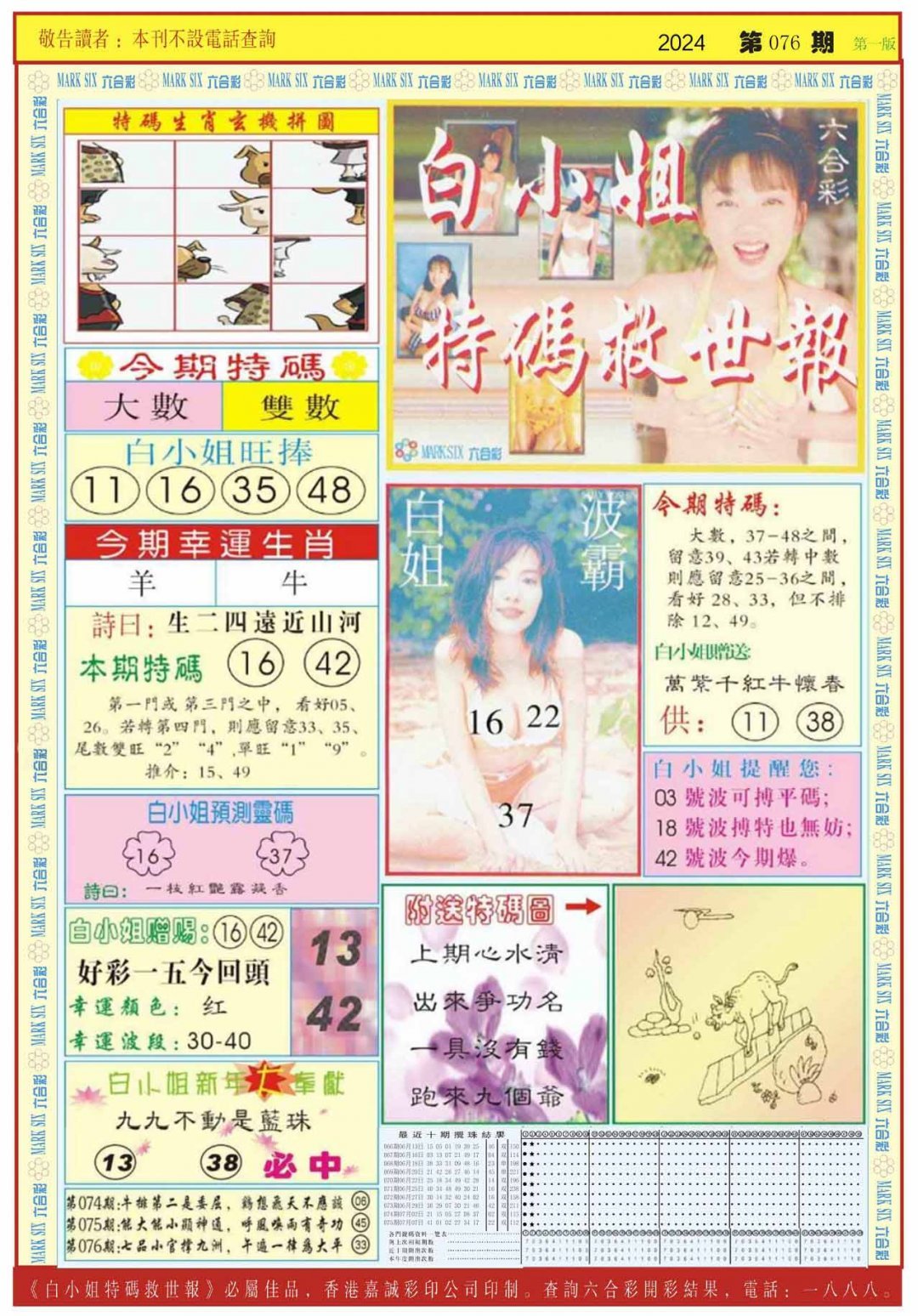 六合彩心水图库11|白小姐急旋风A 六合彩心水图库11|白小姐急旋风A