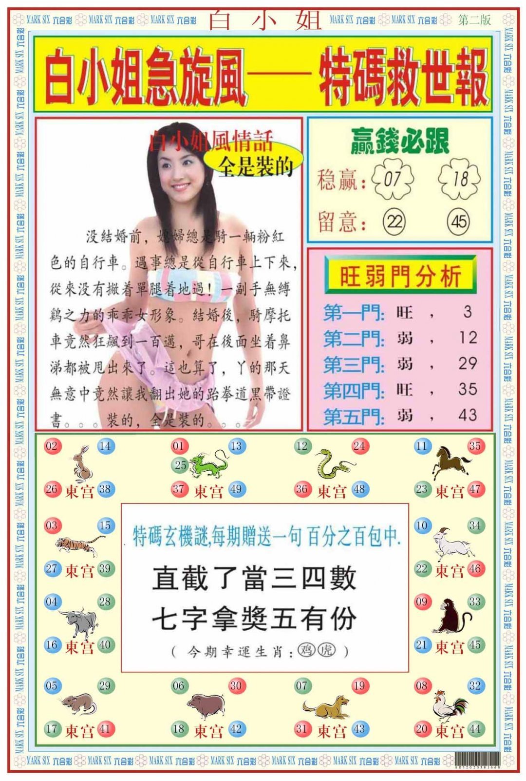 六合彩心水图库12|白小姐急旋风B 六合彩心水图库12|白小姐急旋风B