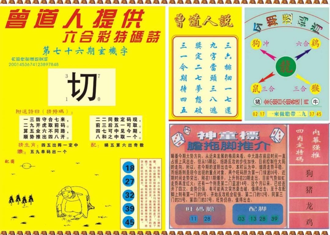 六合彩心水图库13|曾道人内幕B 六合彩心水图库13|曾道人内幕B
