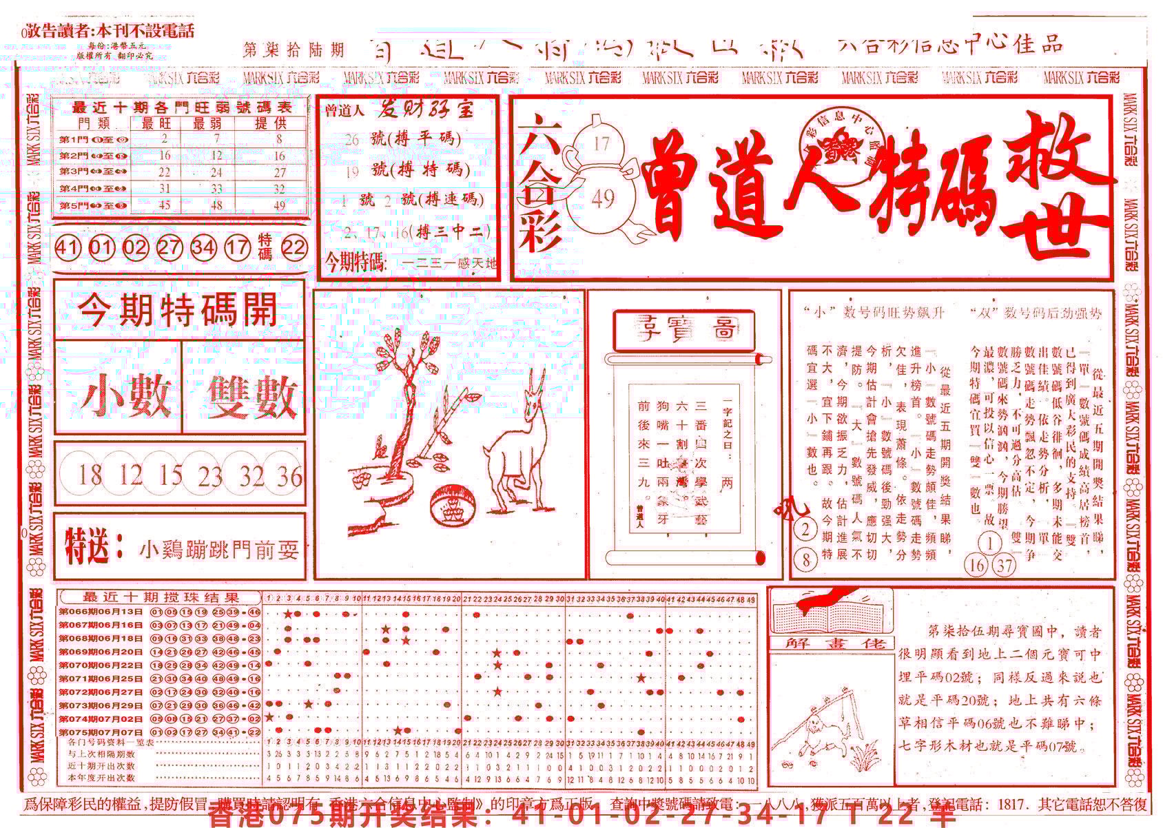 六合彩心水图库24|曾道人特码救世A 六合彩心水图库24|曾道人特码救世A