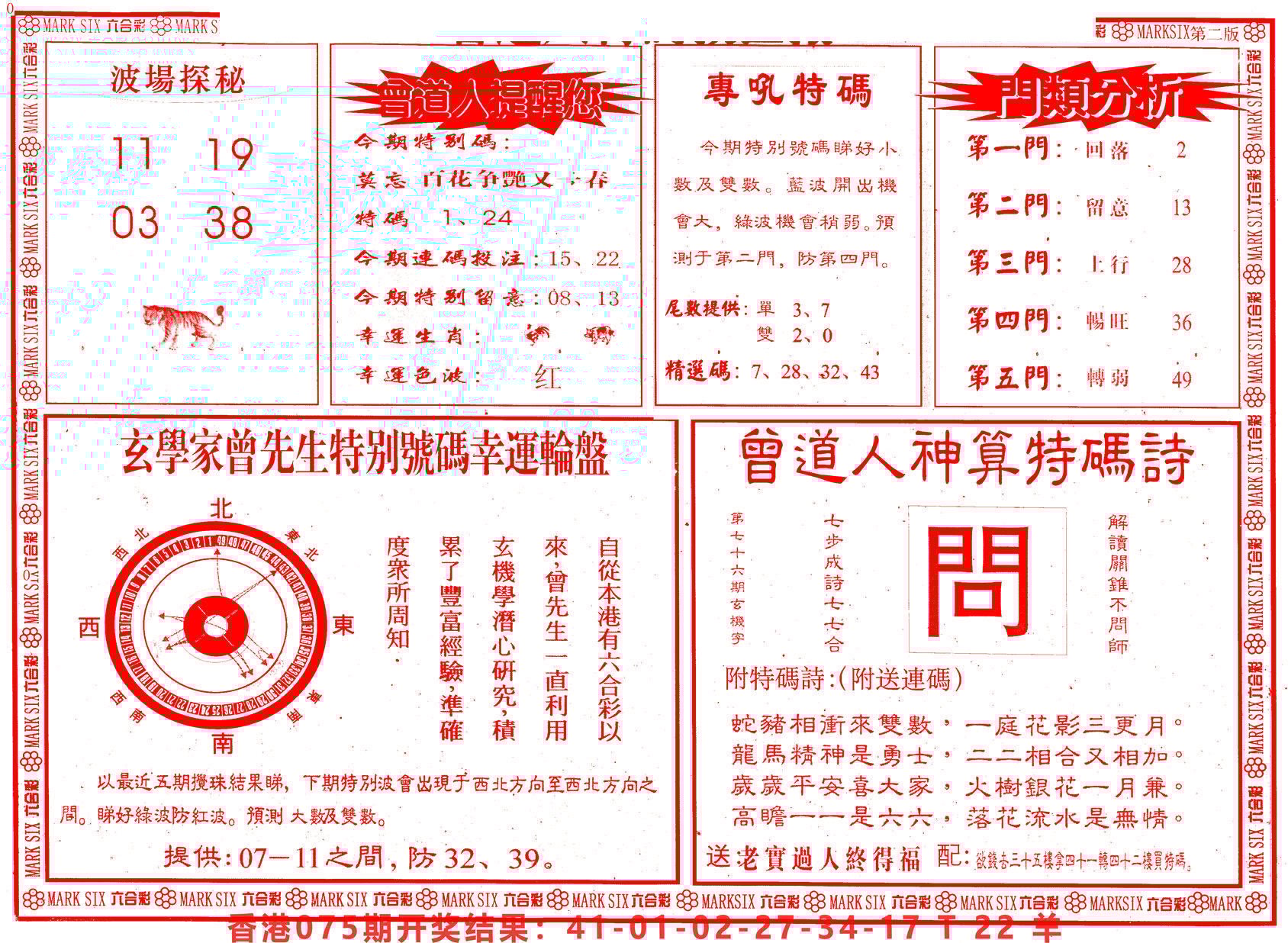 六合彩心水图库25|曾道人特码救世B 六合彩心水图库25|曾道人特码救世B