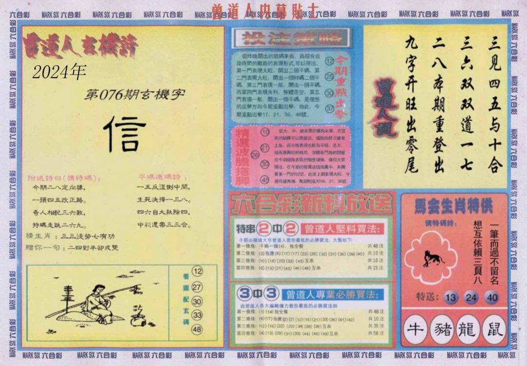 六合彩心水图库18|曾道人内幕贴士B 六合彩心水图库18|曾道人内幕贴士B
