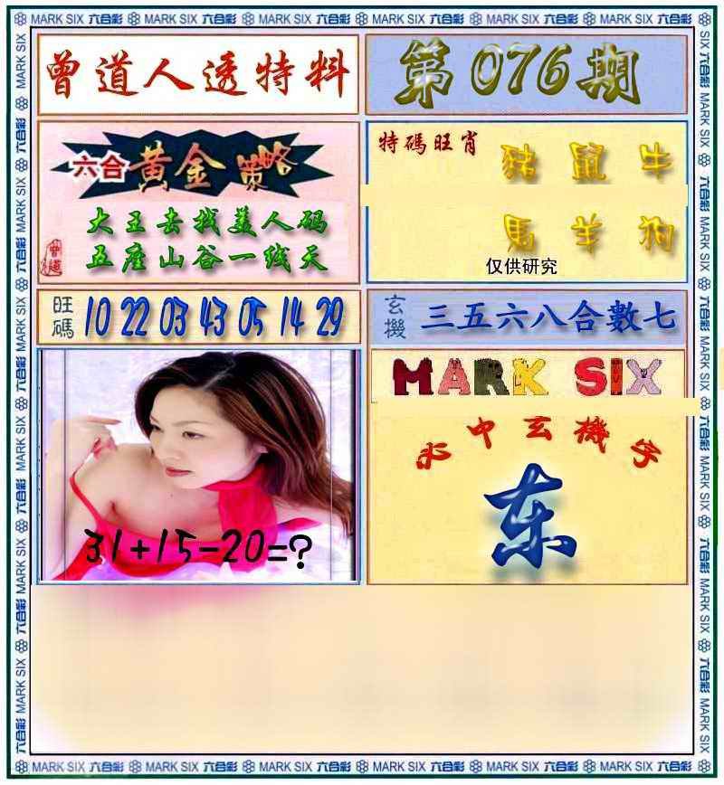 六合彩心水图库26|曾道人透马料 六合彩心水图库26|曾道人透马料