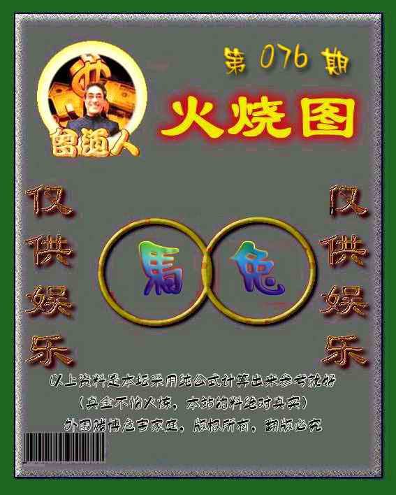 六合彩心水图库8|曾道人火烧图 六合彩心水图库8|曾道人火烧图