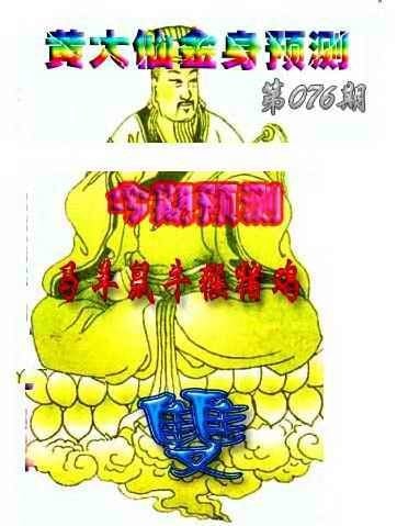 六合彩心水图库4|黄大仙金身救世 六合彩心水图库4|黄大仙金身救世