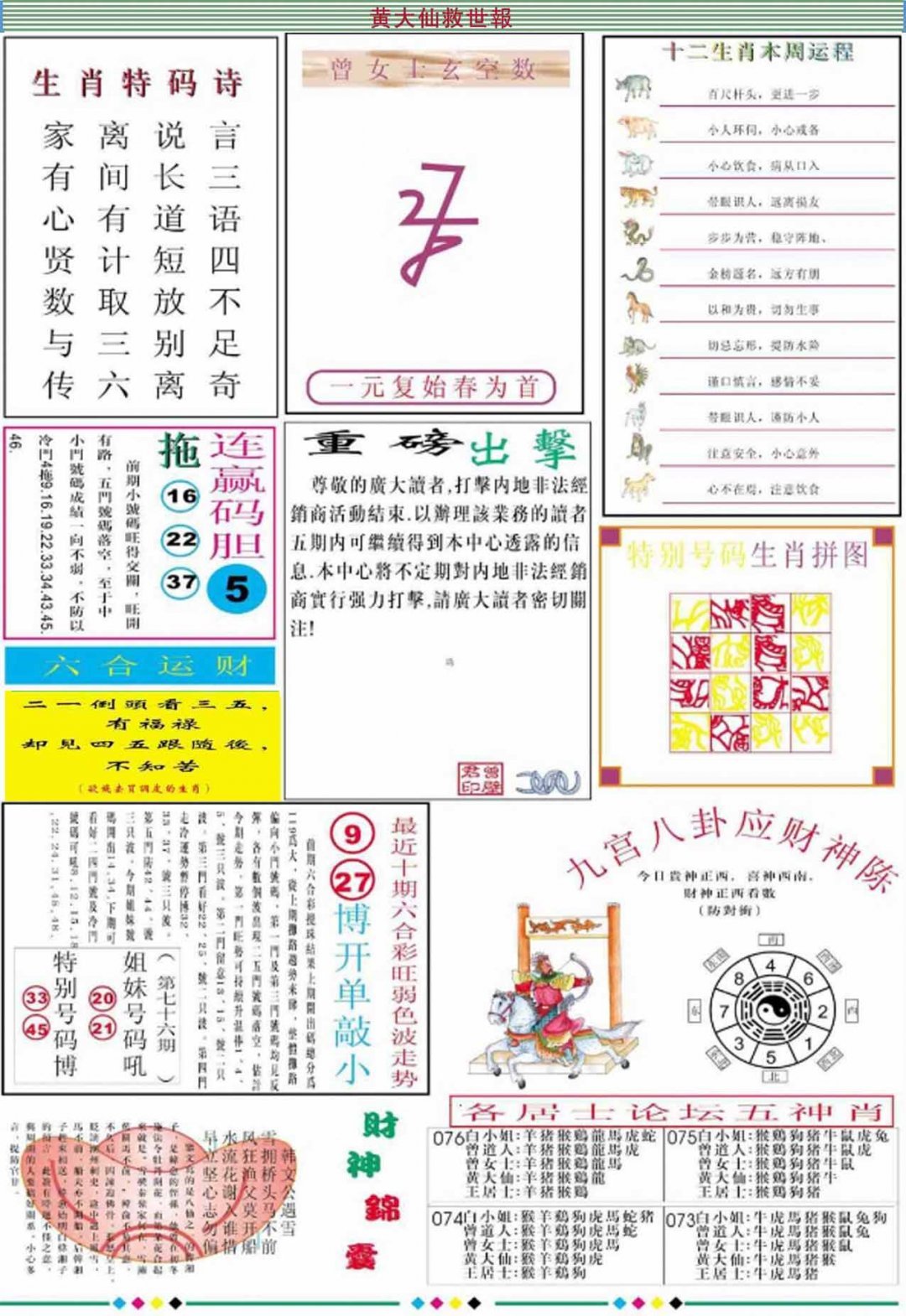 六合彩心水图库3|黄大仙救世B加大版 六合彩心水图库3|黄大仙救世B加大版