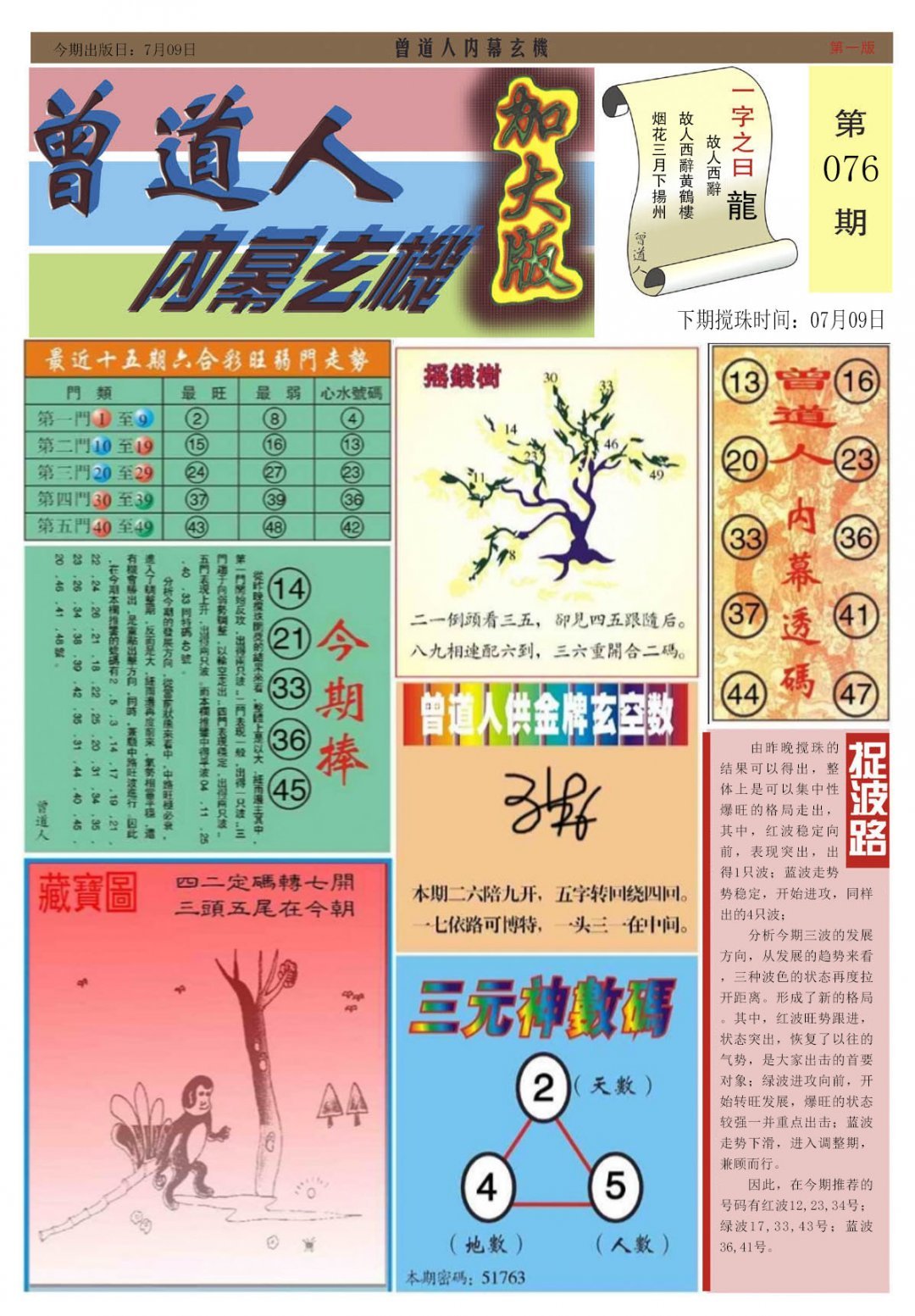 六合彩心水图库14|曾道人内幕A加大版 六合彩心水图库14|曾道人内幕A加大版