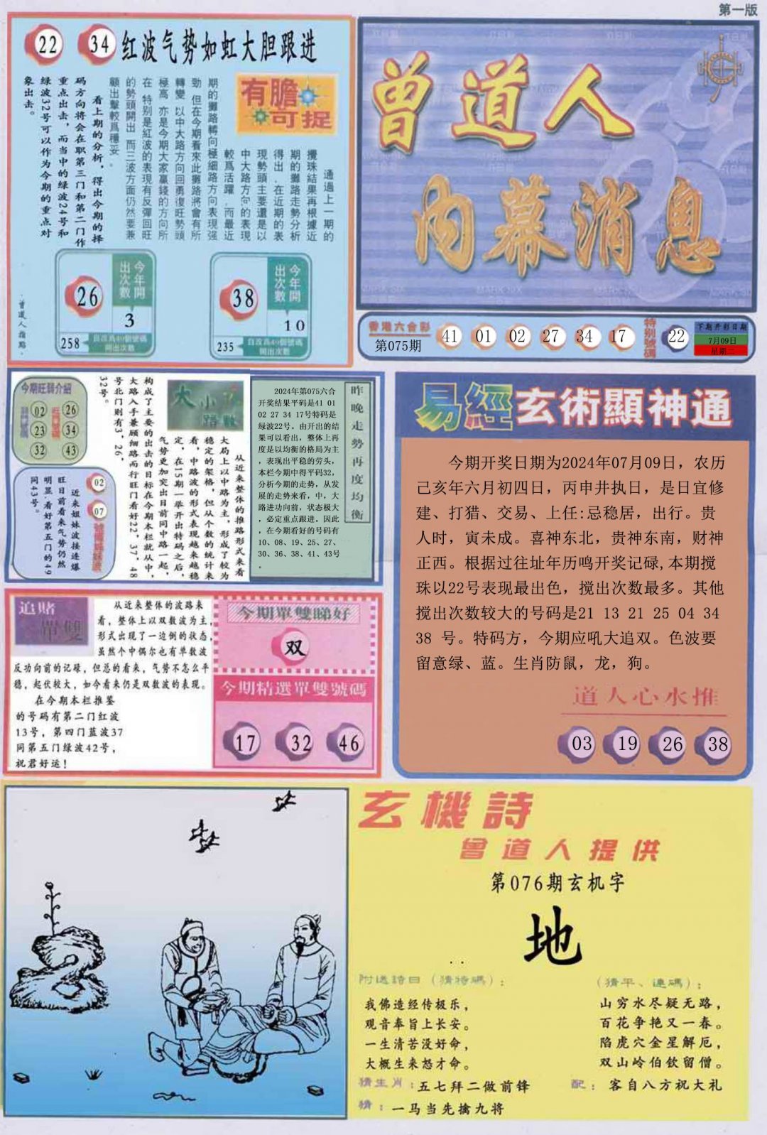 六合彩心水图库19|曾道人内幕消息A 六合彩心水图库19|曾道人内幕消息A