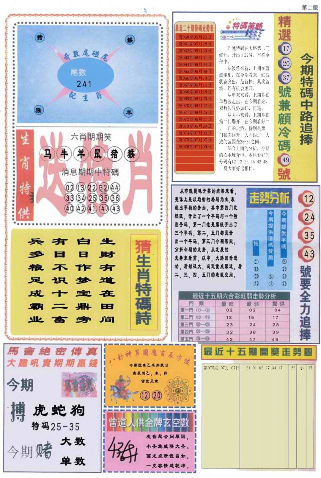 六合彩心水图库20|曾道人内幕消息B 六合彩心水图库20|曾道人内幕消息B