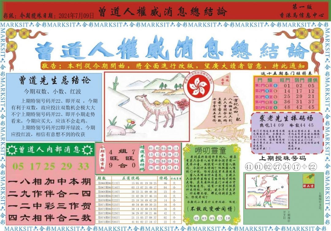 六合彩心水图库21|曾道人权威消息A 六合彩心水图库21|曾道人权威消息A