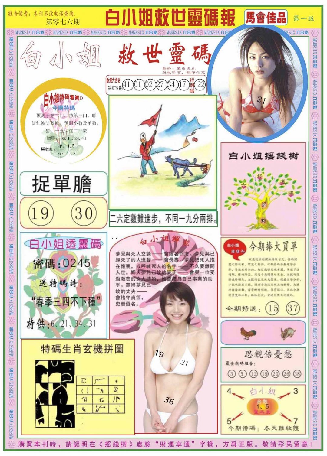 六合彩心水图库15|白小姐龙卷风A 六合彩心水图库15|白小姐龙卷风A