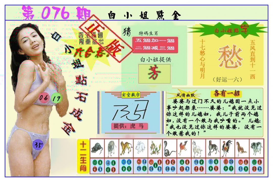 六合彩心水图库8|白小姐点金 六合彩心水图库8|白小姐点金