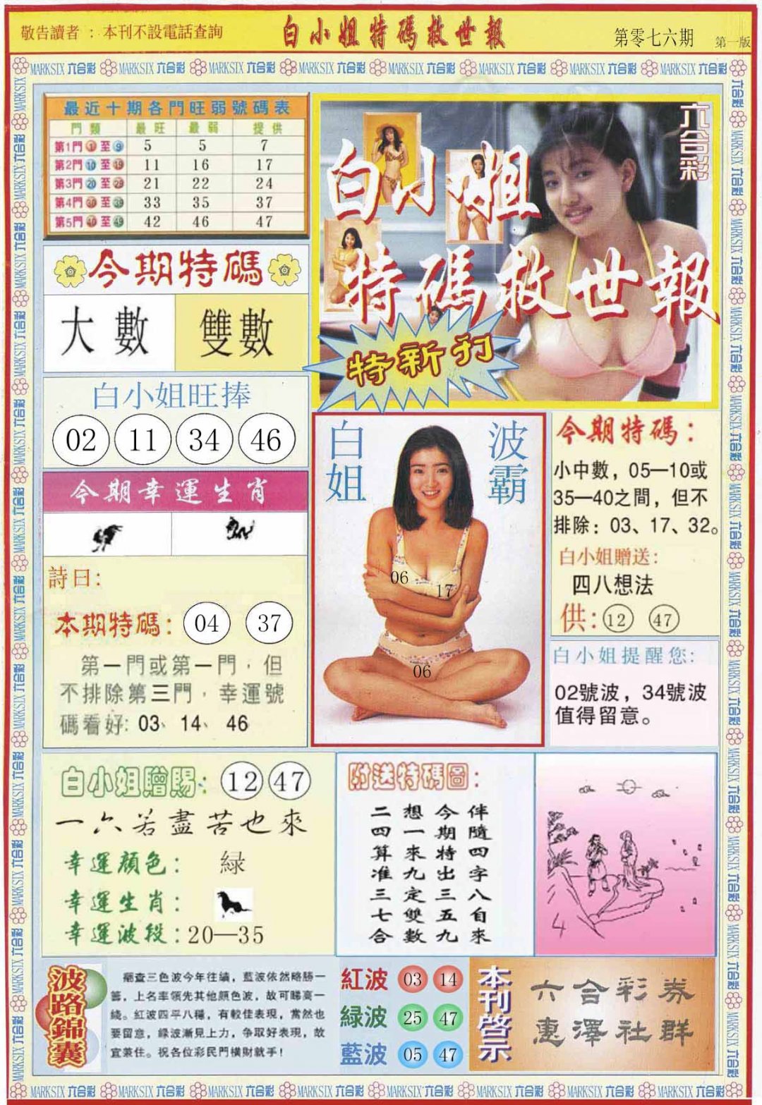 六合彩心水图库29|白小姐特新刊A 六合彩心水图库29|白小姐特新刊A
