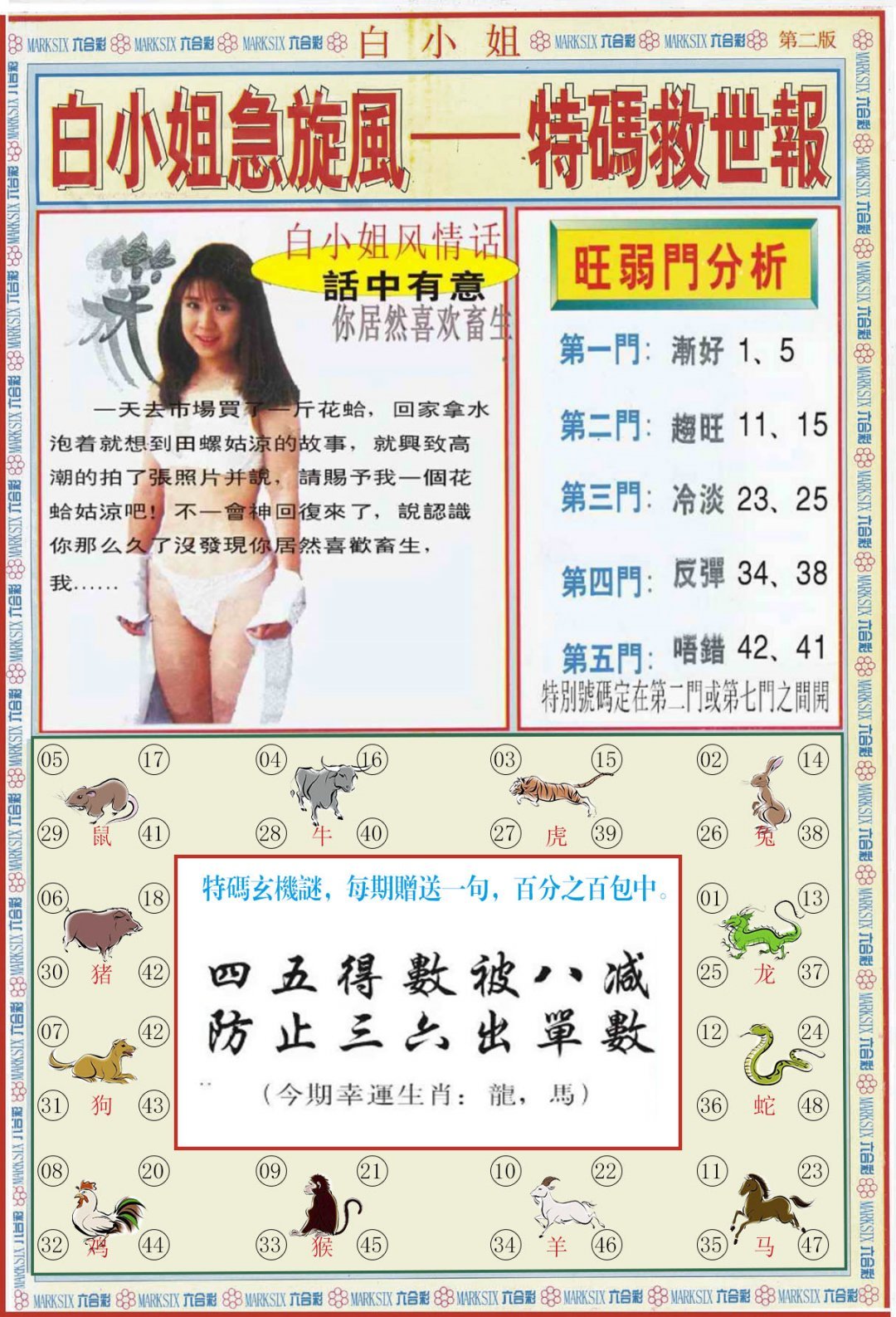 六合彩心水图库30|白小姐特新刊B 六合彩心水图库30|白小姐特新刊B